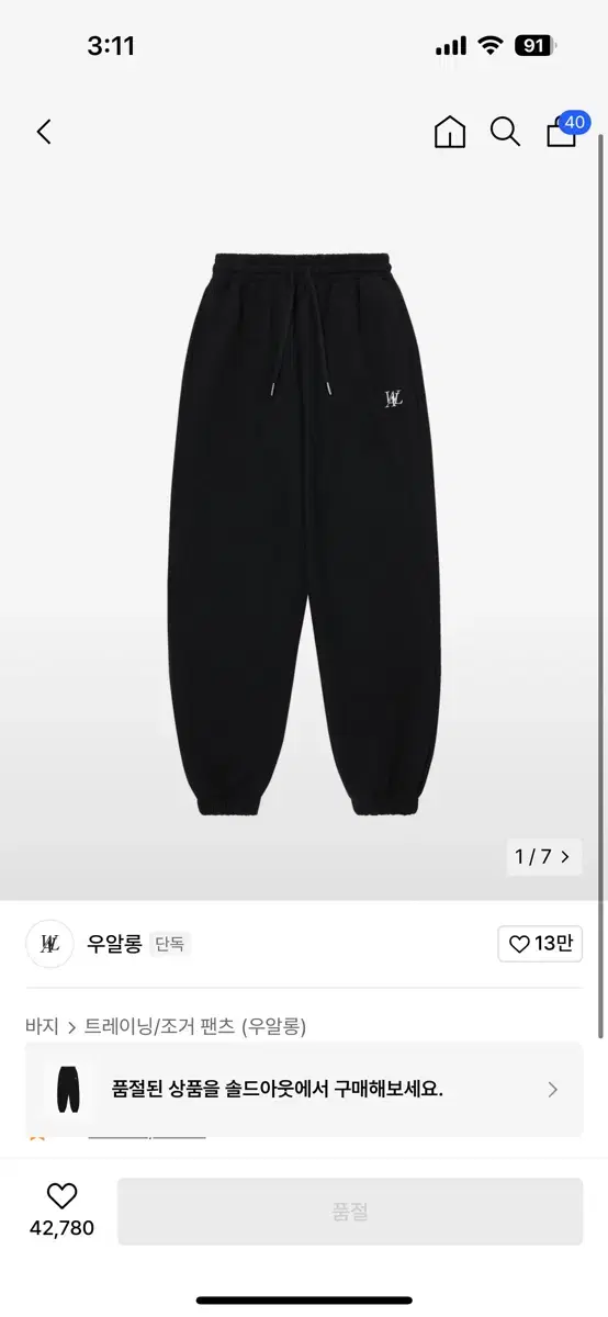 우알롱 - Signature jogger pants - BLACK